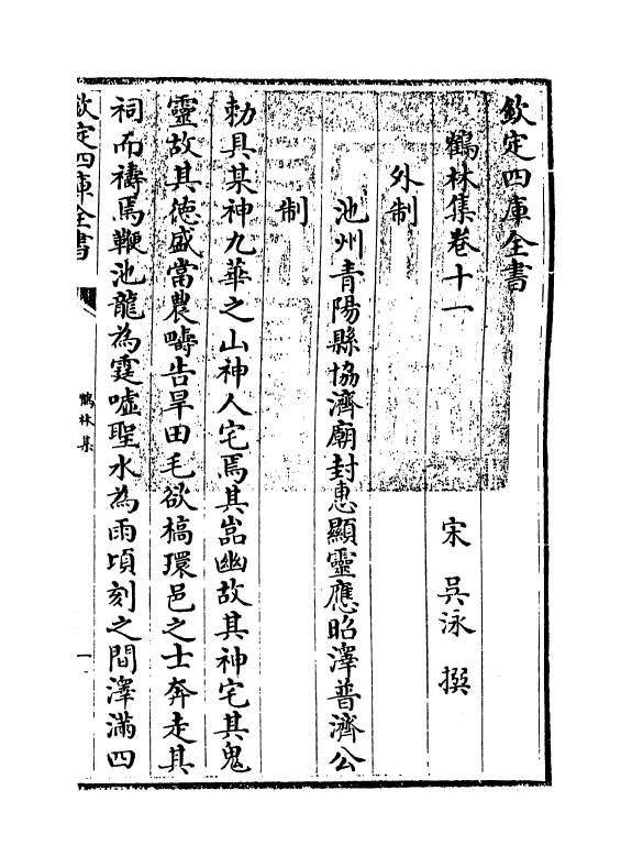 7533-鹤林集卷十一~卷十四 (宋)吴泳.pdf_第3页