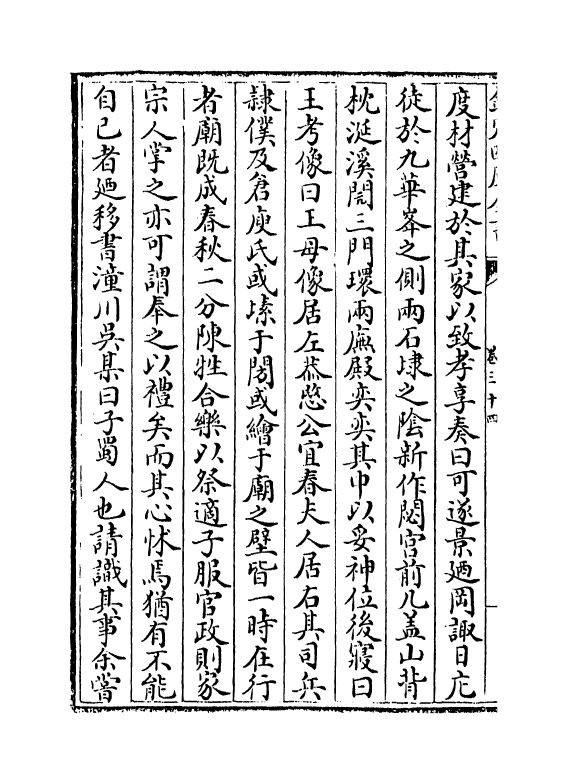 7539-鹤林集卷三十四~卷三十六 (宋)吴泳.pdf_第3页