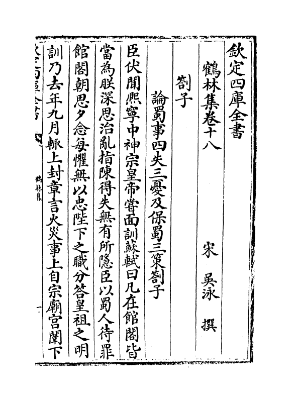 7541-鹤林集卷十八~卷二十 (宋)吴泳.pdf_第2页