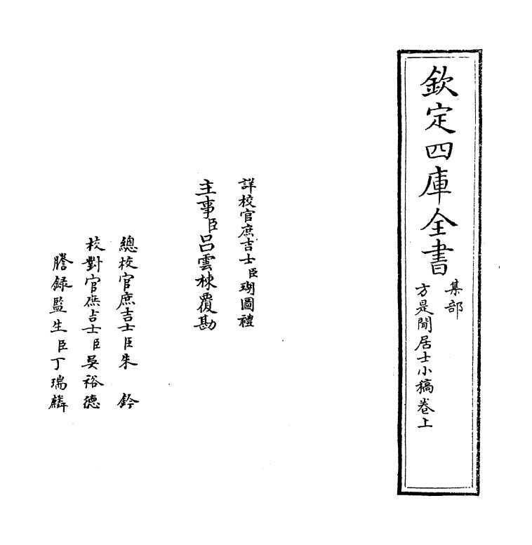 7549-方是閒居士小稿卷上 (宋)刘学箕.pdf_第2页