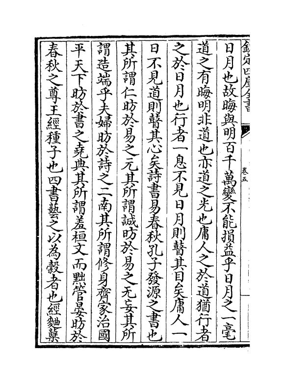 7563-筼窗集卷五~卷十 (宋)陈耆卿.pdf_第3页
