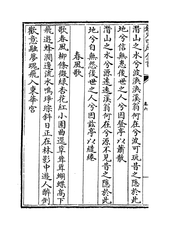 7565-涧泉集卷六~卷八 (宋)韩淲.pdf_第3页