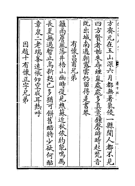 7570-涧泉集卷十四~卷十六 (宋)韩淲.pdf_第3页