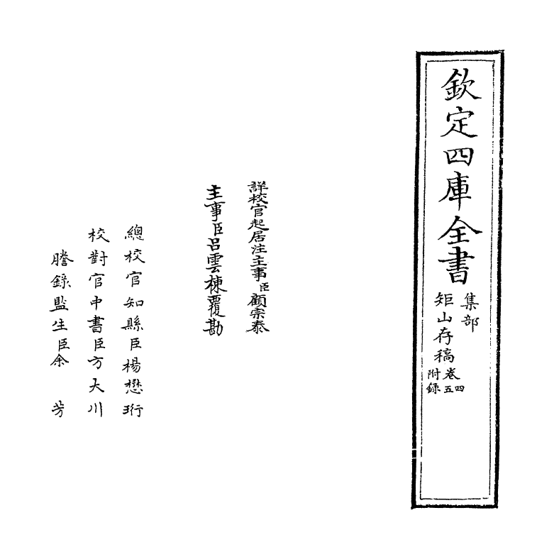 7573-矩山存稿卷四~卷五 (宋)徐经孙.pdf_第2页