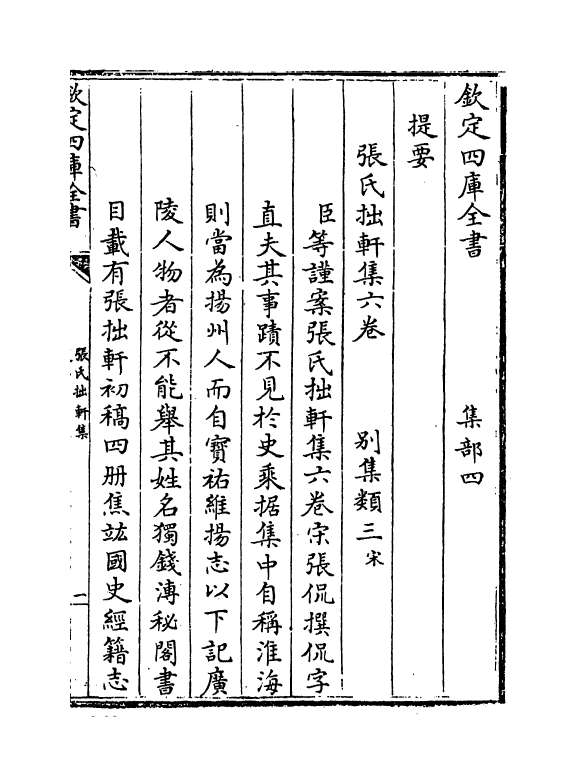 7581-张氏拙轩集卷一~卷三 (宋)张侃.pdf_第3页