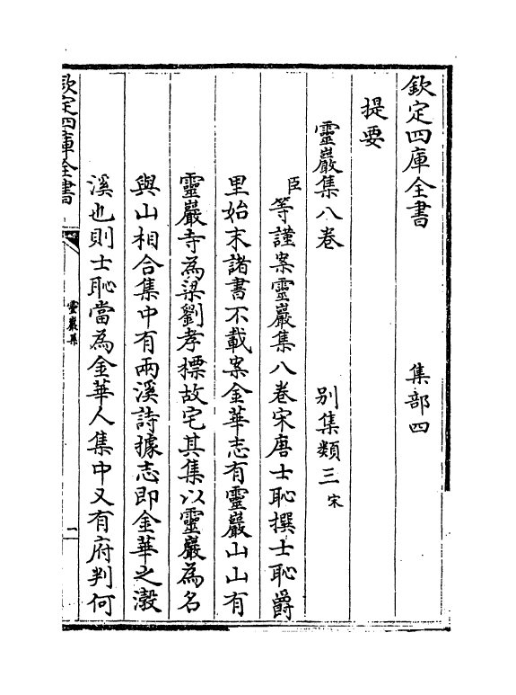 7583-灵岩集卷一~卷三 (宋)唐士耻.pdf_第3页