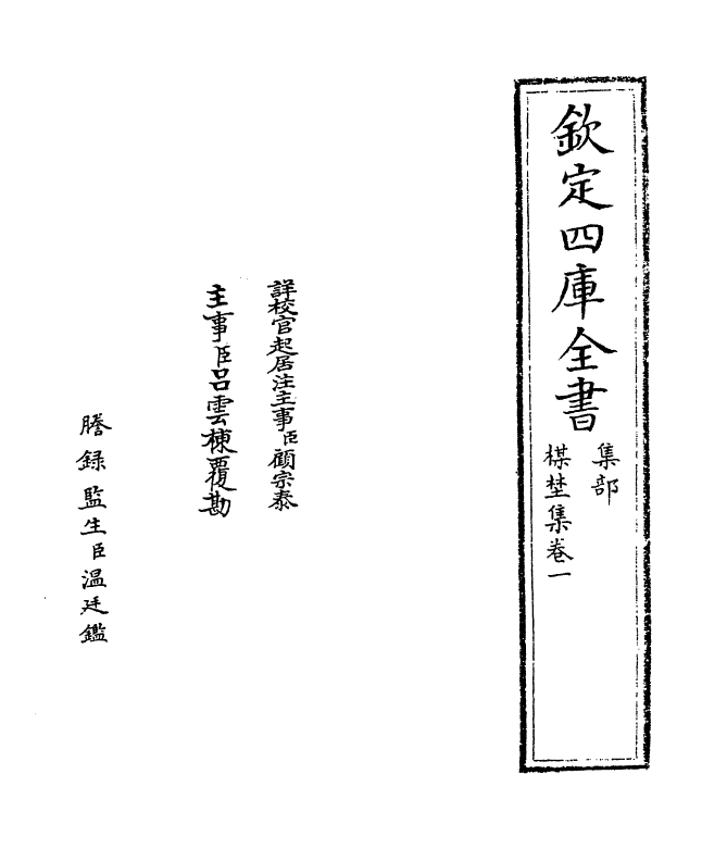 7586-梅野集卷一~卷二 (宋)徐元杰.pdf_第2页