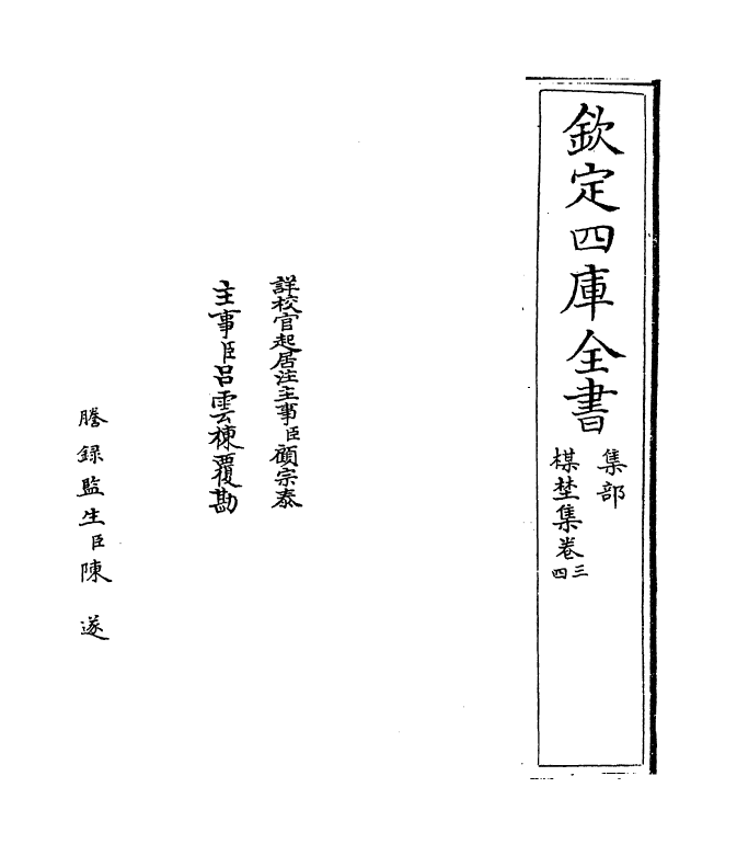 7589-梅野集卷三~卷五 (宋)徐元杰.pdf_第2页