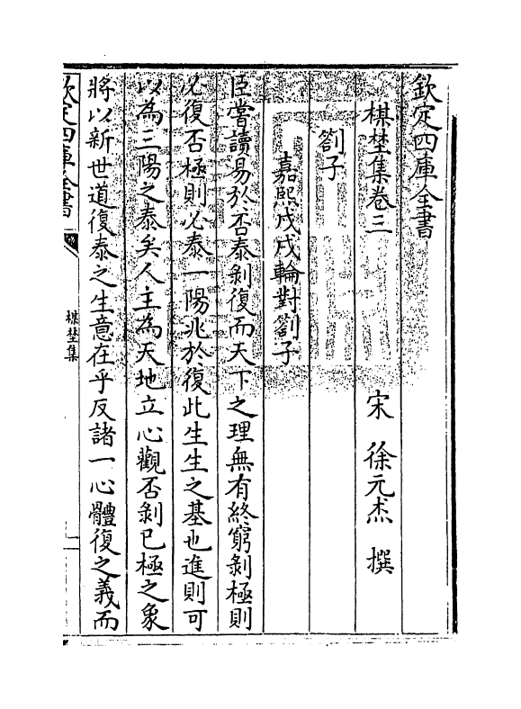 7589-梅野集卷三~卷五 (宋)徐元杰.pdf_第3页