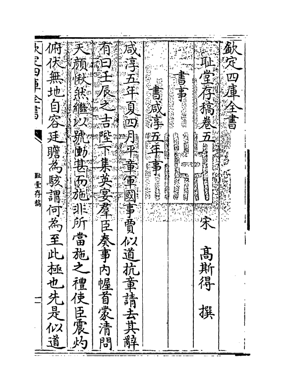 7593-耻堂存稿卷五~卷八 (宋)高斯得.pdf_第3页