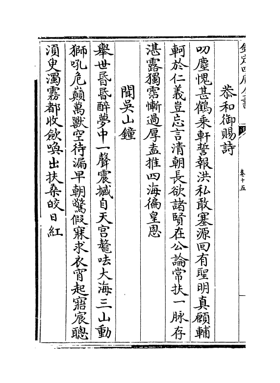 7595-雪坡集卷十五~卷二十 (宋)姚勉.pdf_第3页