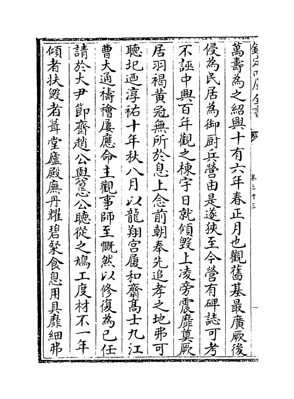 7596-雪坡集卷三十三~卷三十六 (宋)姚勉.pdf_第3页