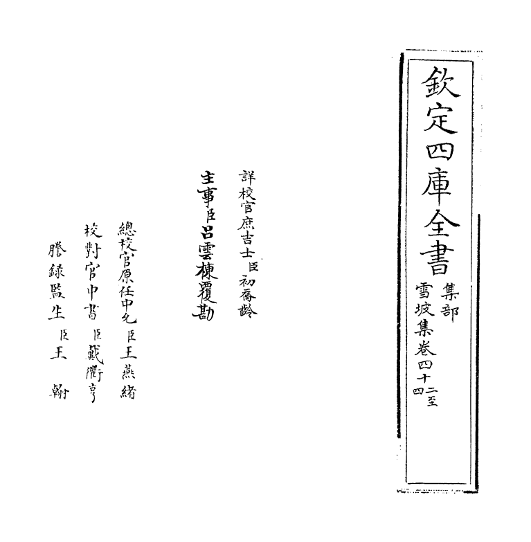7603-雪坡集卷四十二~卷四十六 (宋)姚勉.pdf_第2页