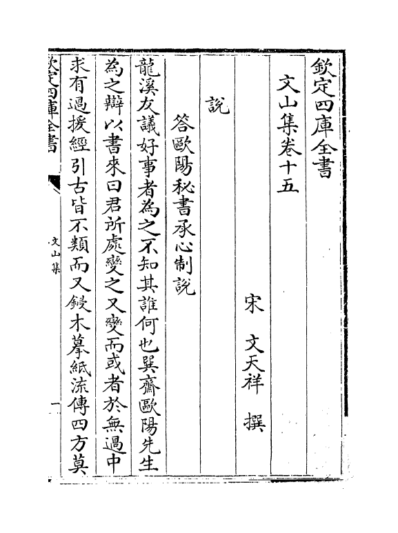 7606-文山集卷十五~卷十六 (宋)文天祥.pdf_第2页