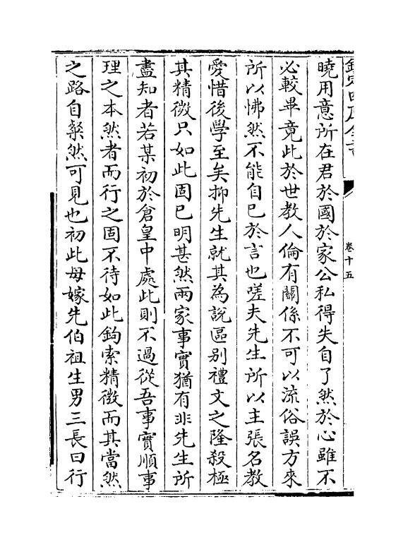 7606-文山集卷十五~卷十六 (宋)文天祥.pdf_第3页