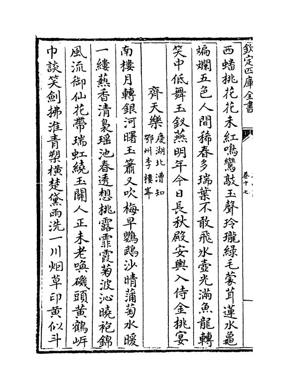 7610-文山集卷十七 (宋)文天祥.pdf_第3页