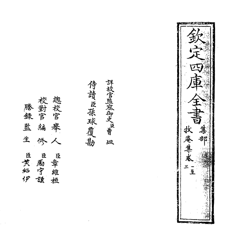 7642-牧庵集卷一~卷三 (元)姚燧.pdf_第2页
