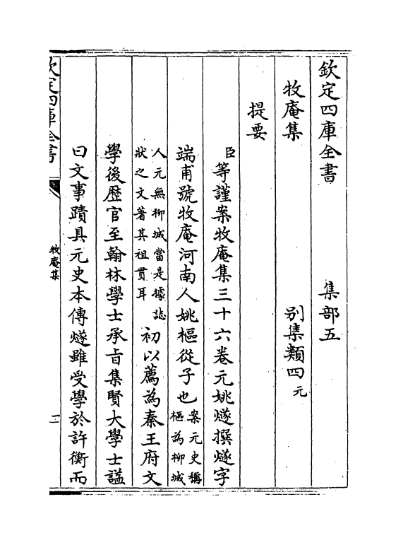 7642-牧庵集卷一~卷三 (元)姚燧.pdf_第3页