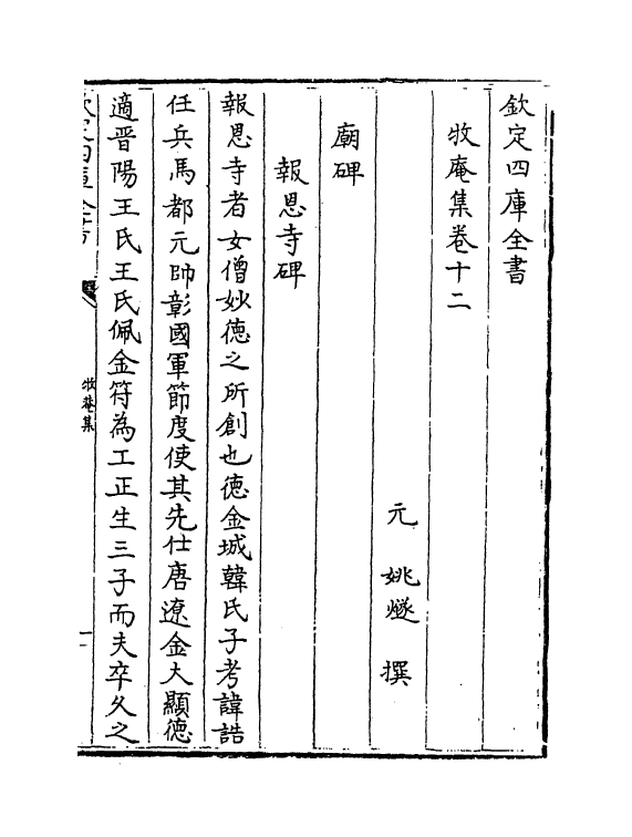 7643-牧庵集卷十二~卷十四 (元)姚燧.pdf_第2页