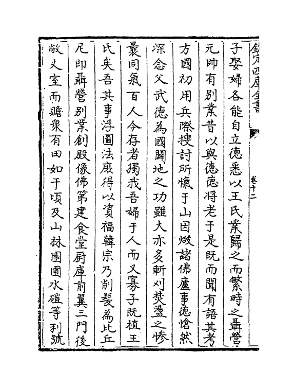 7643-牧庵集卷十二~卷十四 (元)姚燧.pdf_第3页