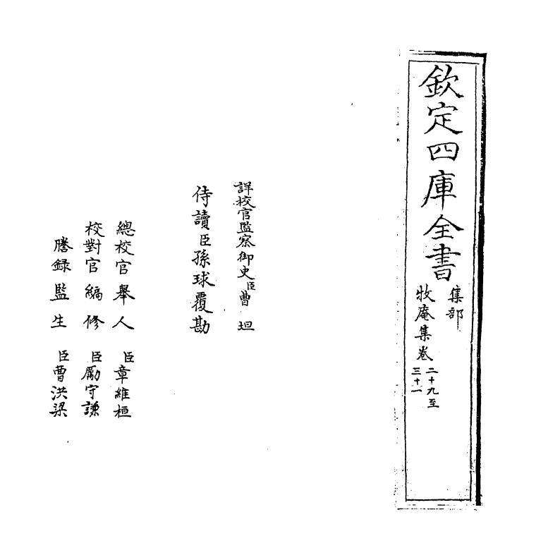 7645-牧庵集卷二十九~卷三十二 (元)姚燧.pdf_第2页