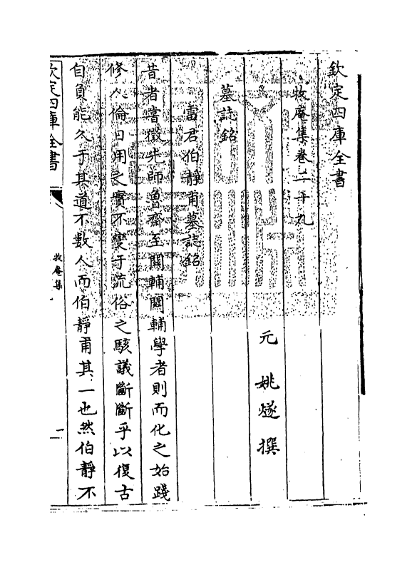 7645-牧庵集卷二十九~卷三十二 (元)姚燧.pdf_第3页