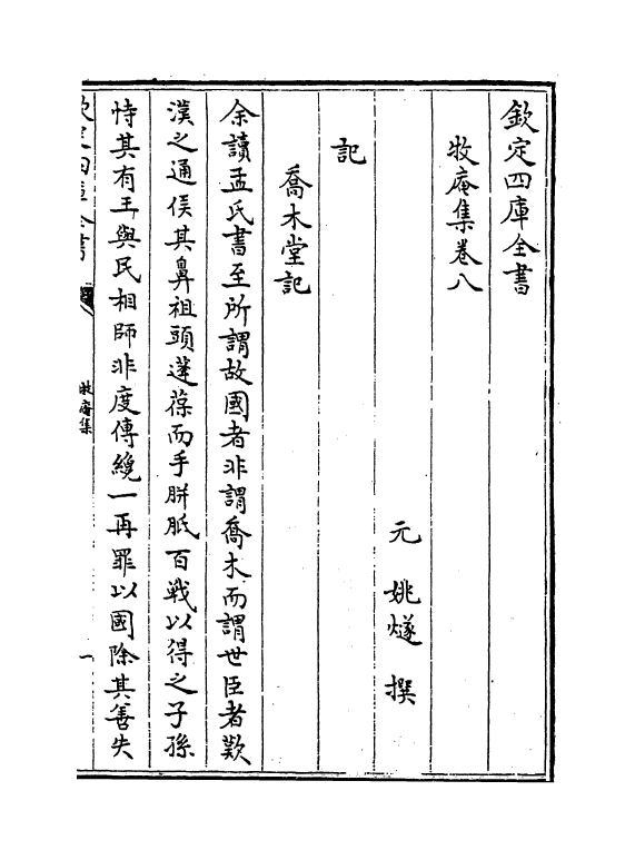 7650-牧庵集卷八~卷十一 (元)姚燧.pdf_第2页