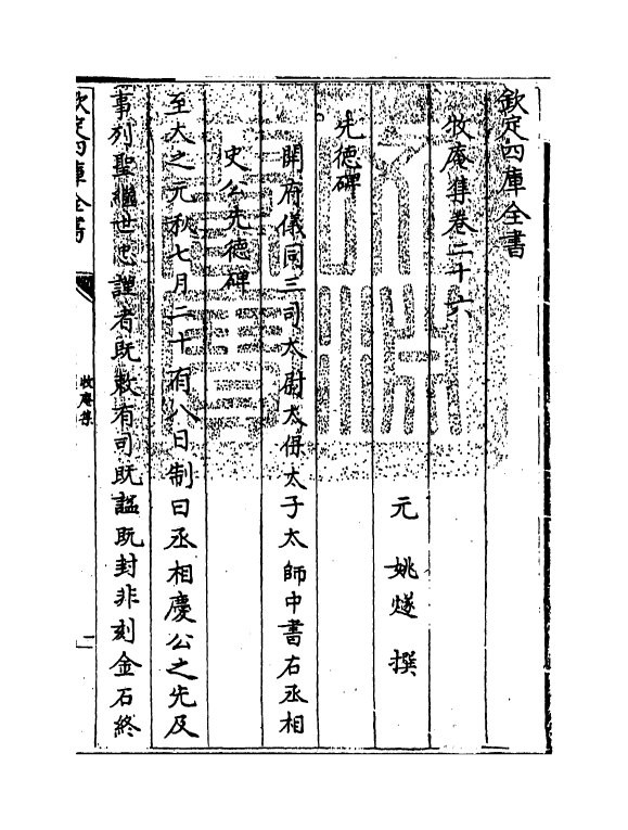 7652-牧庵集卷二十六~卷二十八 (元)姚燧.pdf_第3页