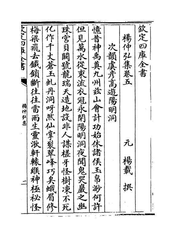 7654-杨仲宏集卷五~卷八 (元)杨载.pdf_第2页