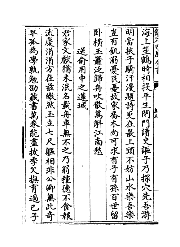 7654-杨仲宏集卷五~卷八 (元)杨载.pdf_第3页
