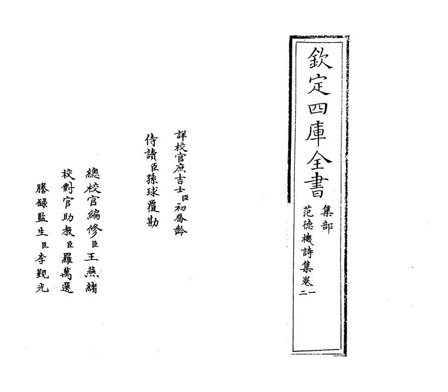 7655-范德机诗集卷一~卷三 (元)范梈.pdf_第2页