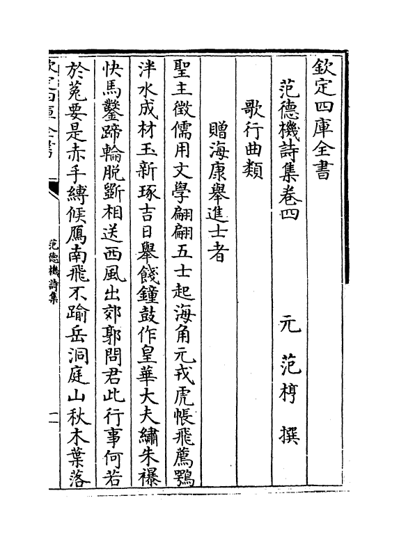 7656-范德机诗集卷四~卷七 (元)范梈.pdf_第2页