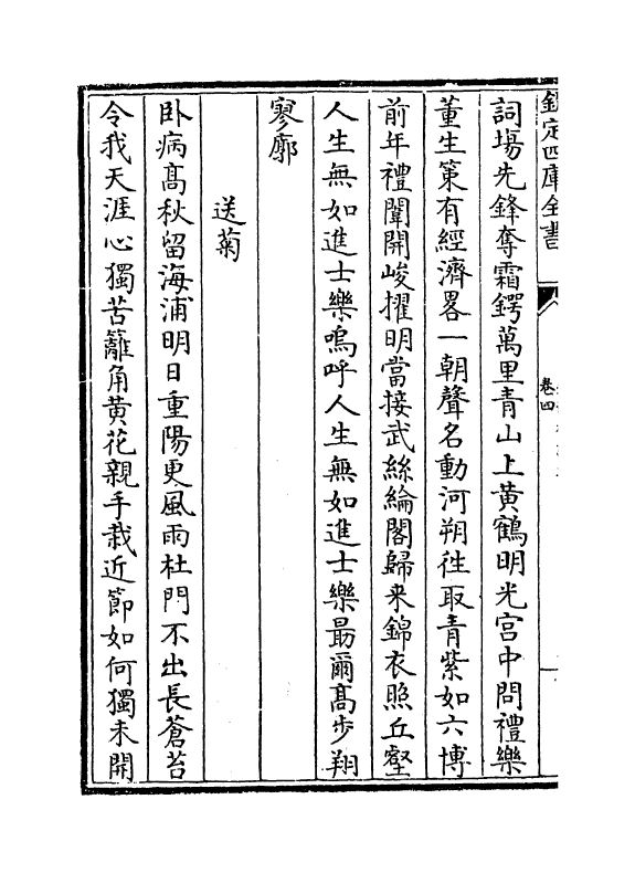 7656-范德机诗集卷四~卷七 (元)范梈.pdf_第3页