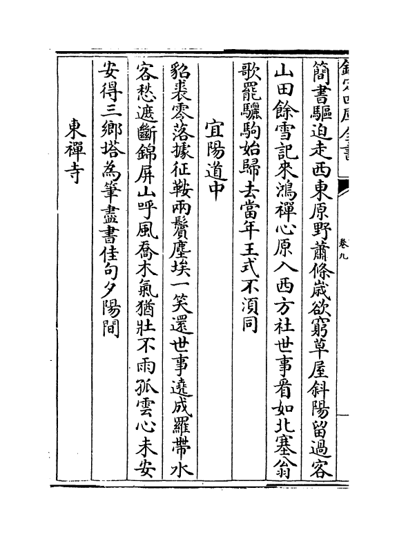 7658-伊滨集卷九~卷十二 (元)王沂.pdf_第3页