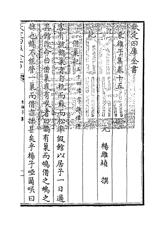 7674-东维子集卷十五~卷十七 (元)杨维桢.pdf_第3页