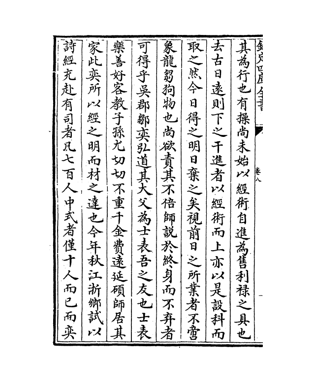 7676-东维子集卷八~卷十一 (元)杨维桢.pdf_第3页