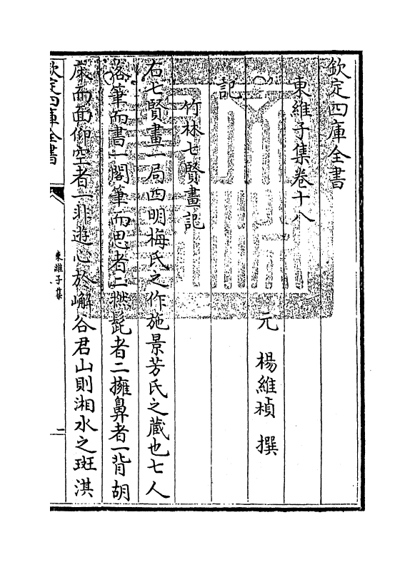 7677-东维子集卷十八~卷二十 (元)杨维桢.pdf_第3页