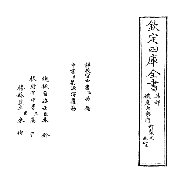 7679-铁崖古乐府集卷一~卷五 (元)杨维桢.pdf_第2页