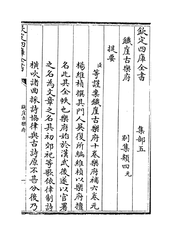 7679-铁崖古乐府集卷一~卷五 (元)杨维桢.pdf_第3页