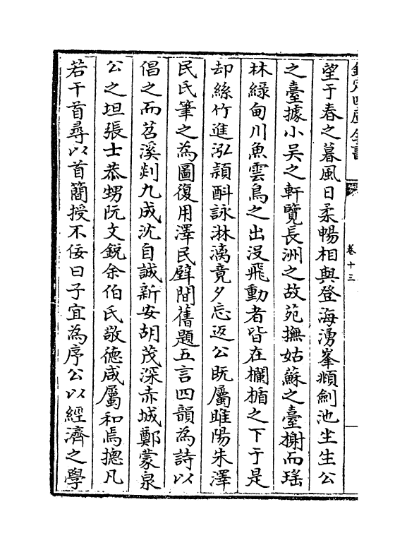 7682-夷白斋稿卷十三~卷二十 (元)陈基.pdf_第3页