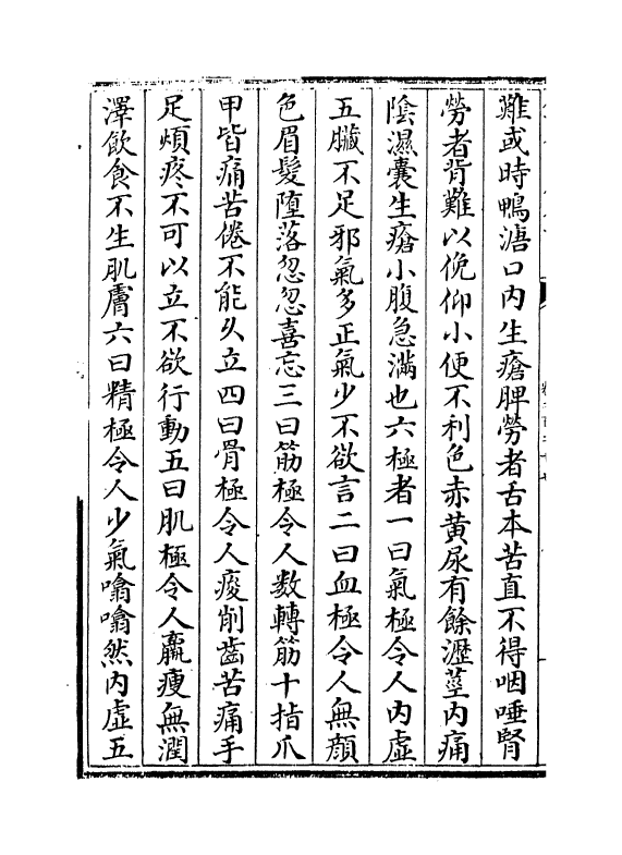 7692-普济方卷二百二十七~卷二百二十八 (明)朱橚.pdf_第3页