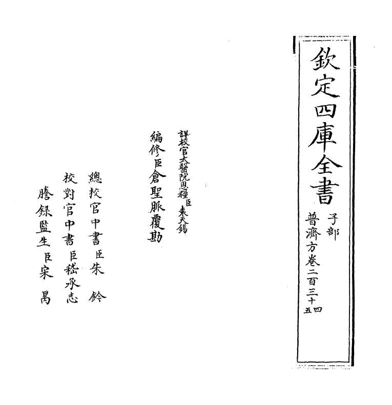 7708-普济方卷二百三十四~卷二百三十五 (明)朱橚.pdf_第2页