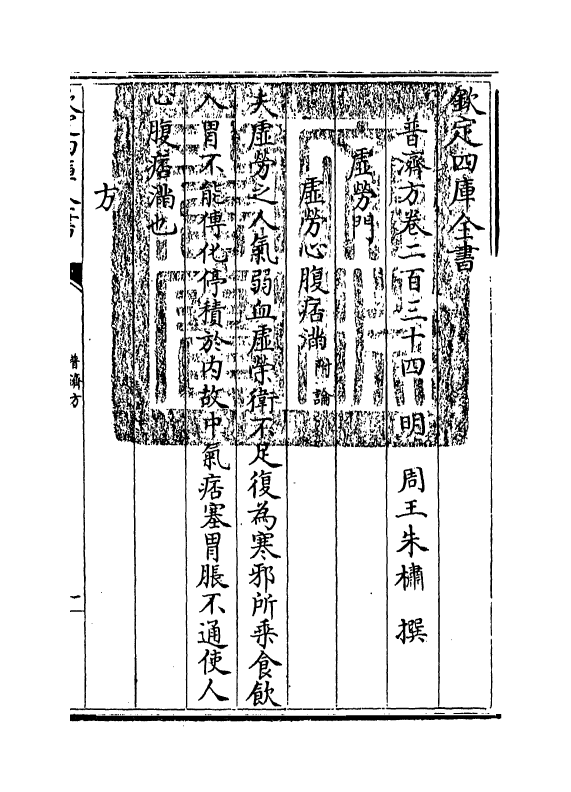 7708-普济方卷二百三十四~卷二百三十五 (明)朱橚.pdf_第3页