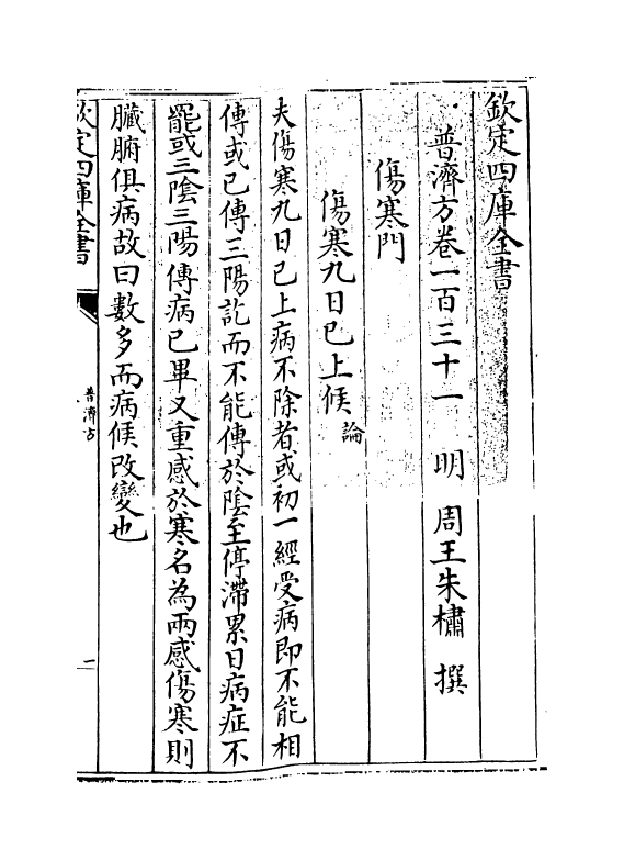 7715-普济方卷一百三十一 (明)朱橚.pdf_第3页