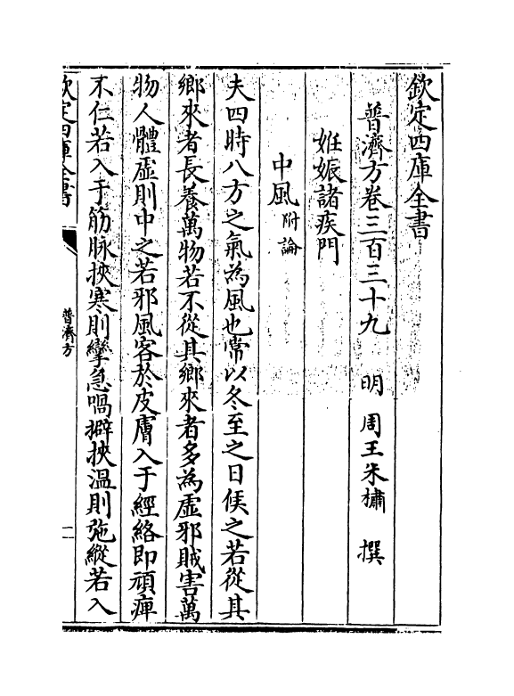 7717-普济方卷三百三十九~卷三百四十 (明)朱橚.pdf_第3页