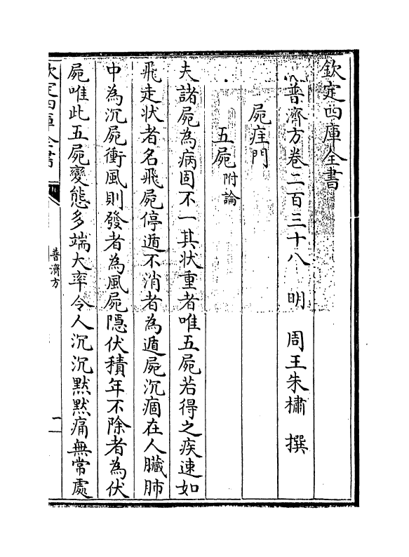 7720-普济方卷二百三十八 (明)朱橚.pdf_第3页
