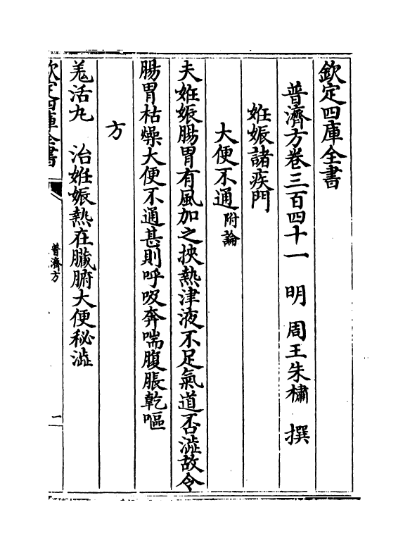 7721-普济方卷三百四十一~卷三百四十二 (明)朱橚.pdf_第2页