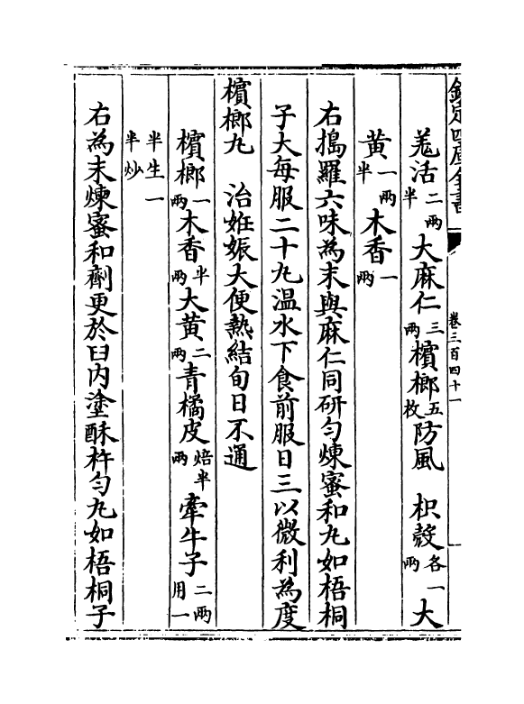 7721-普济方卷三百四十一~卷三百四十二 (明)朱橚.pdf_第3页