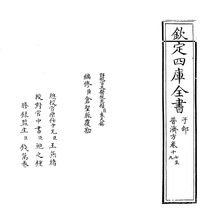 7726-普济方卷十七~十八 (明)朱橚.pdf_第2页