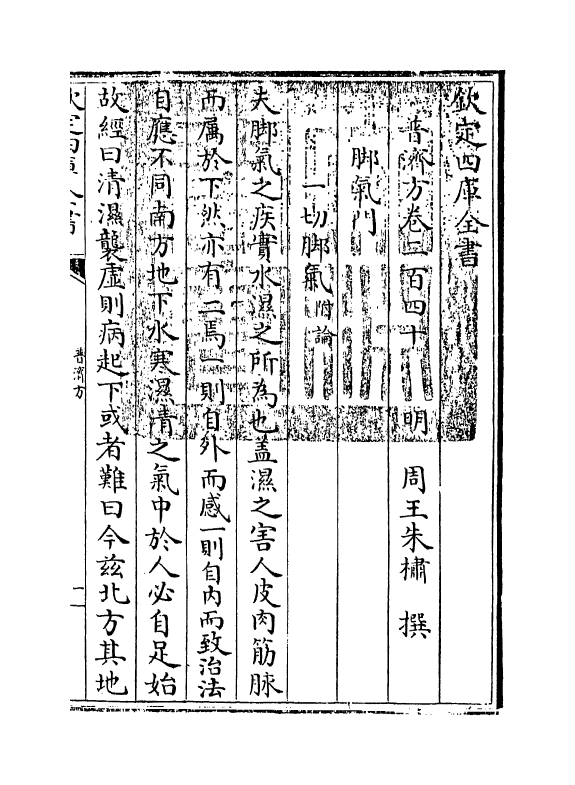 7728-普济方卷二百四十~卷二百四十一 (明)朱橚.pdf_第3页